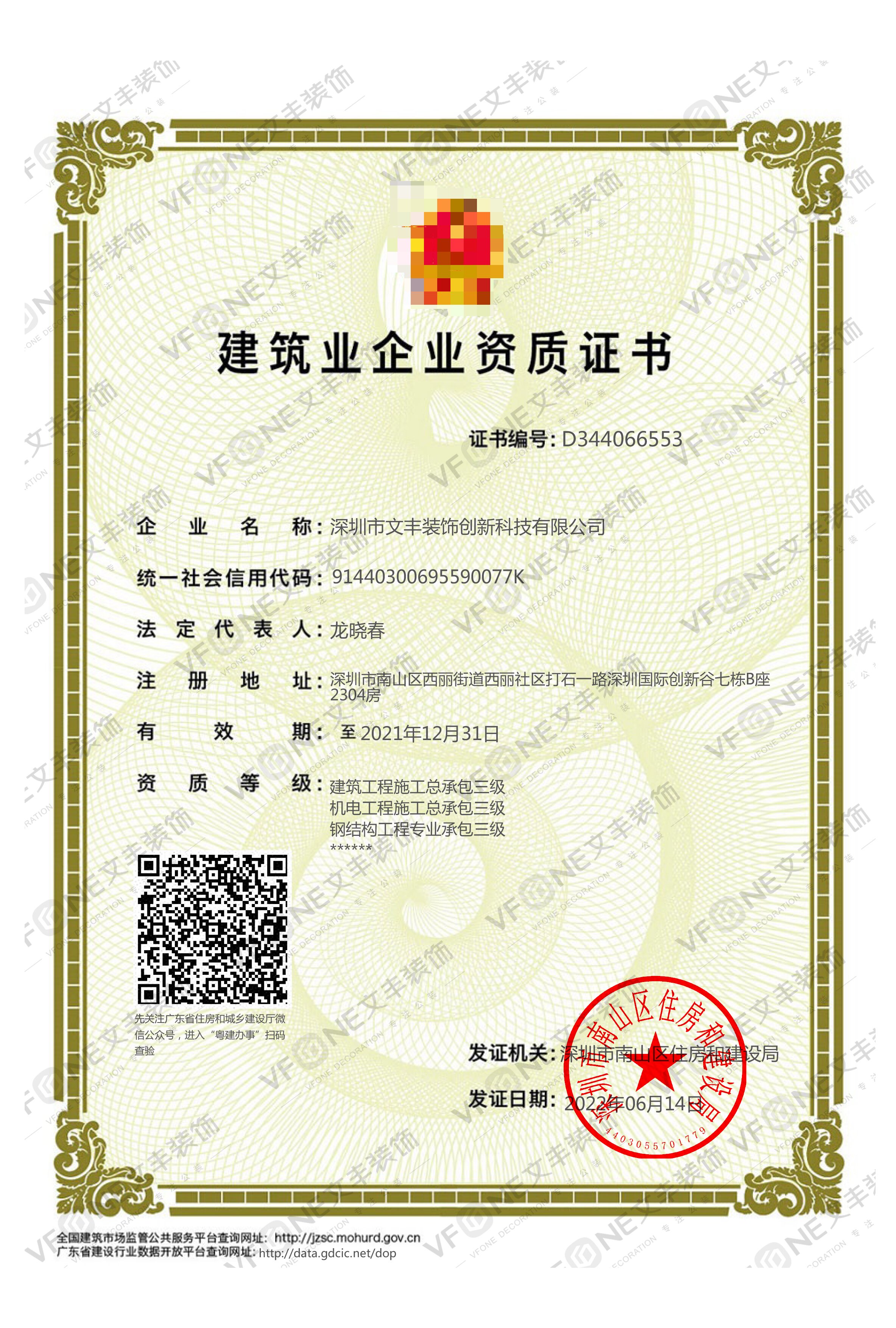 深圳寫字樓裝修公司_建筑業企業資質證書
